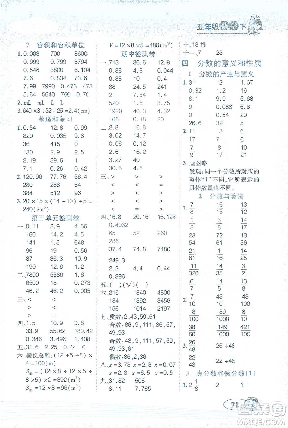 西安出版社2021幫你學(xué)口算題卡五年級(jí)下冊(cè)數(shù)學(xué)人教版參考答案