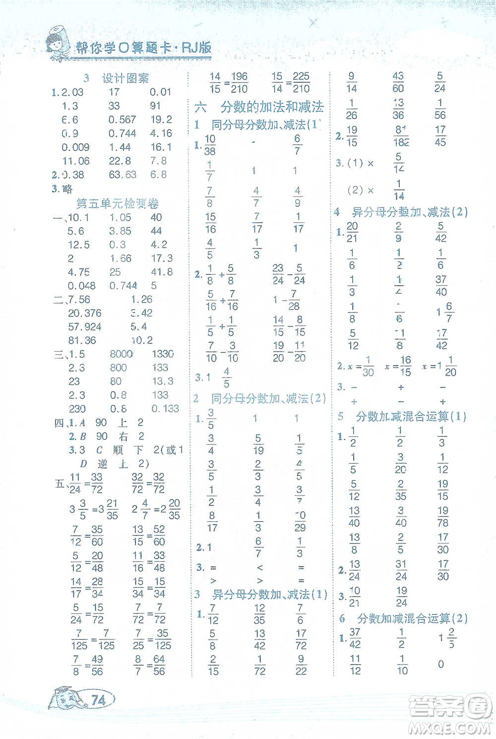 西安出版社2021幫你學(xué)口算題卡五年級(jí)下冊(cè)數(shù)學(xué)人教版參考答案