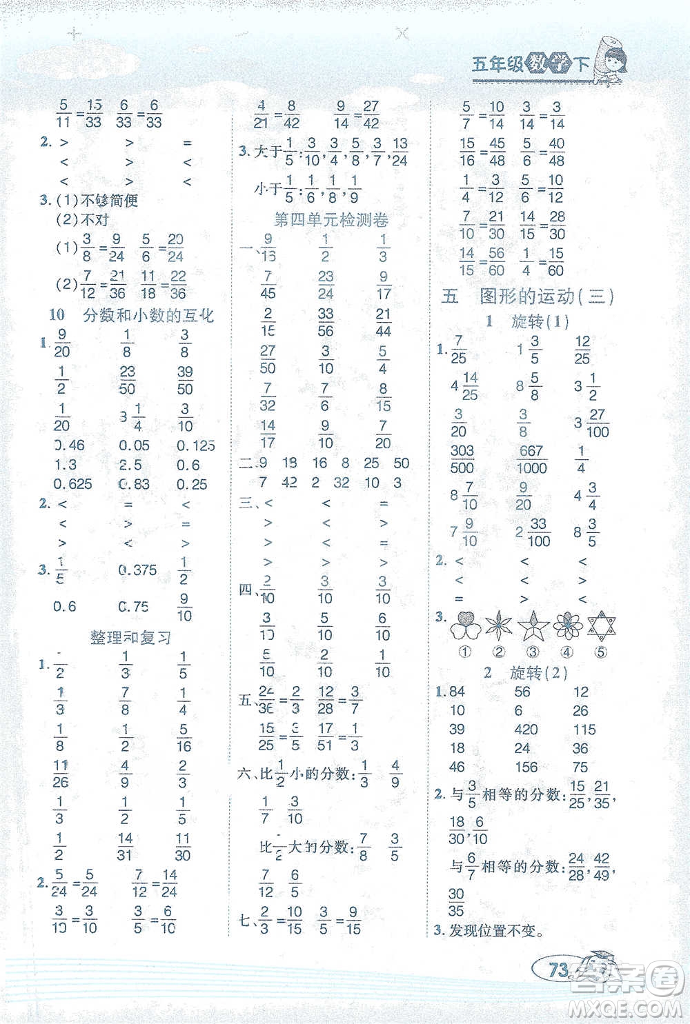 西安出版社2021幫你學(xué)口算題卡五年級(jí)下冊(cè)數(shù)學(xué)人教版參考答案