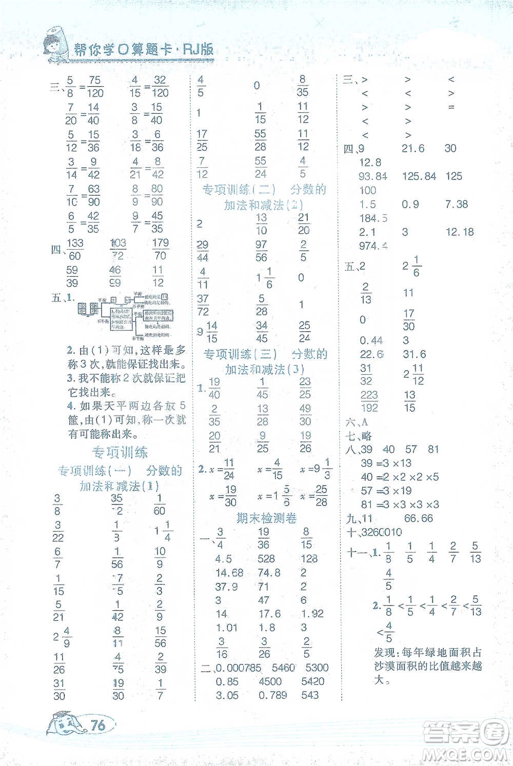 西安出版社2021幫你學(xué)口算題卡五年級(jí)下冊(cè)數(shù)學(xué)人教版參考答案