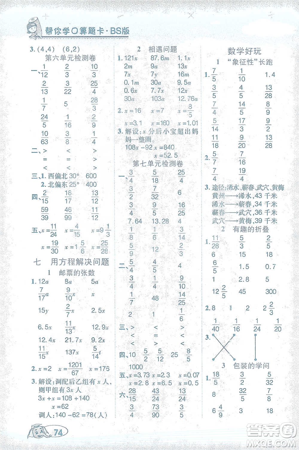 西安出版社2021幫你學(xué)口算題卡五年級下冊數(shù)學(xué)北師大版參考答案