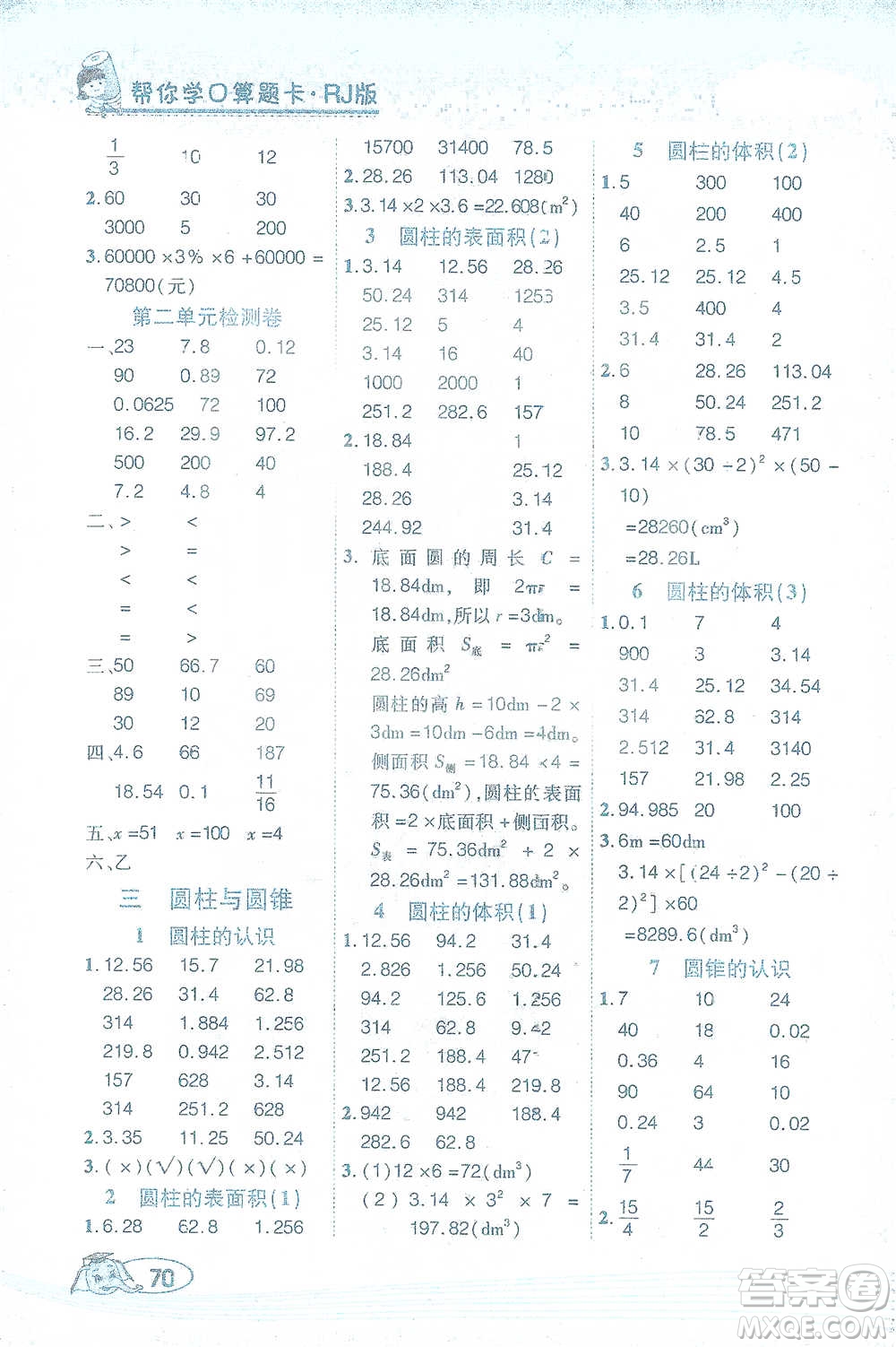 西安出版社2021幫你學口算題卡六年級下冊數(shù)學人教版參考答案