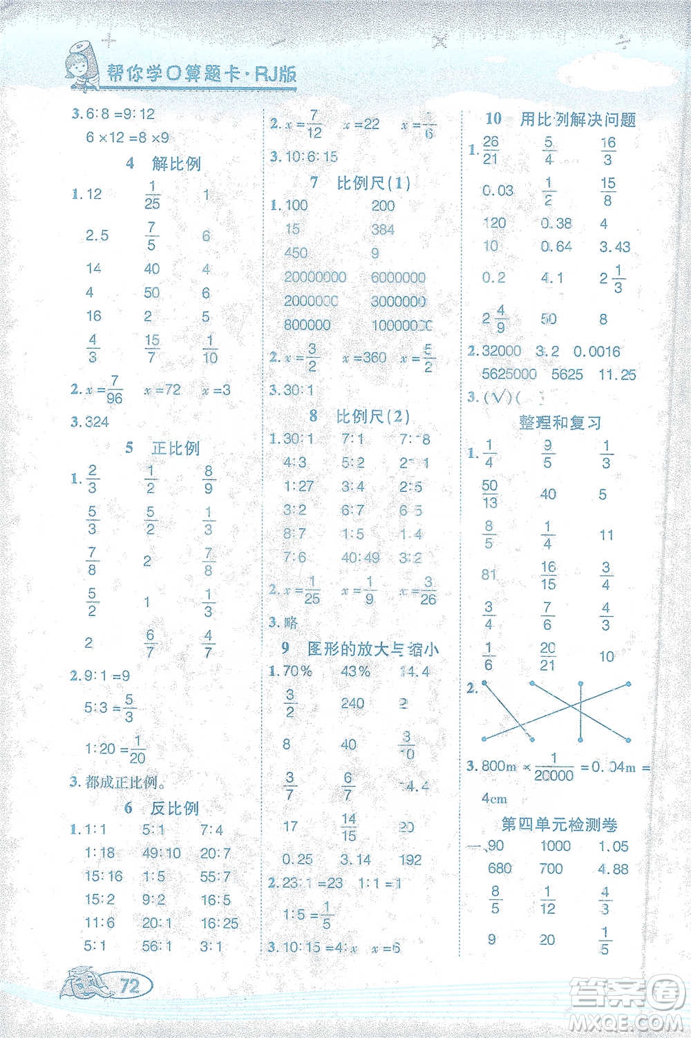 西安出版社2021幫你學口算題卡六年級下冊數(shù)學人教版參考答案