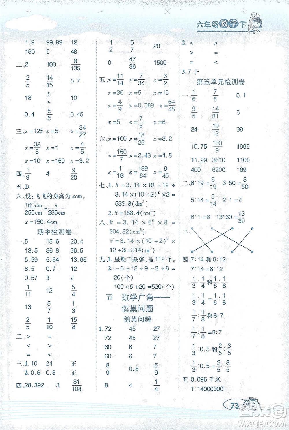 西安出版社2021幫你學口算題卡六年級下冊數(shù)學人教版參考答案