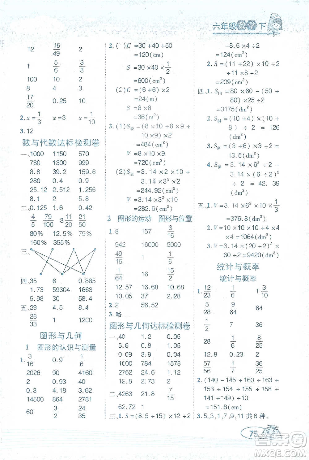 西安出版社2021幫你學口算題卡六年級下冊數(shù)學人教版參考答案