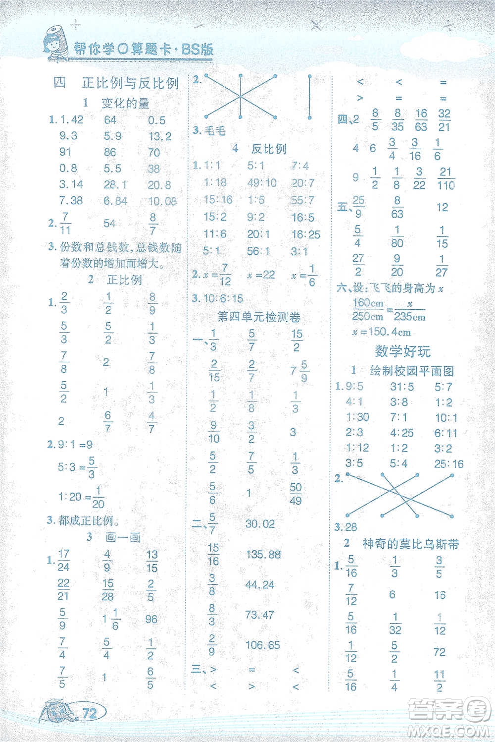 西安出版社2021幫你學(xué)口算題卡六年級下冊數(shù)學(xué)北師大版參考答案