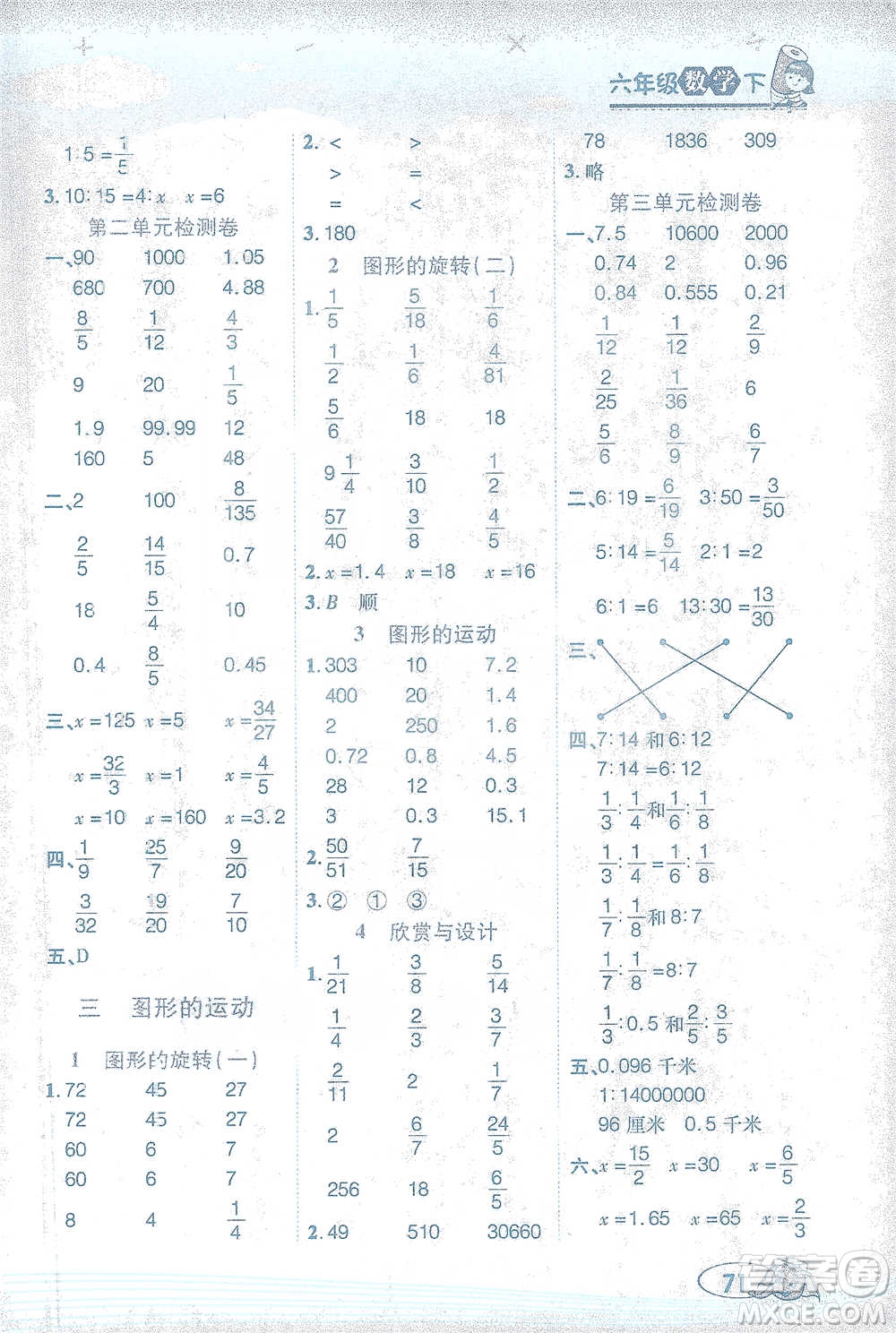 西安出版社2021幫你學(xué)口算題卡六年級下冊數(shù)學(xué)北師大版參考答案