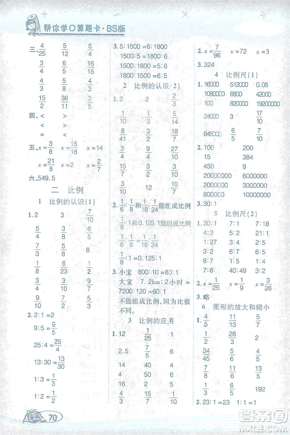 西安出版社2021幫你學(xué)口算題卡六年級下冊數(shù)學(xué)北師大版參考答案