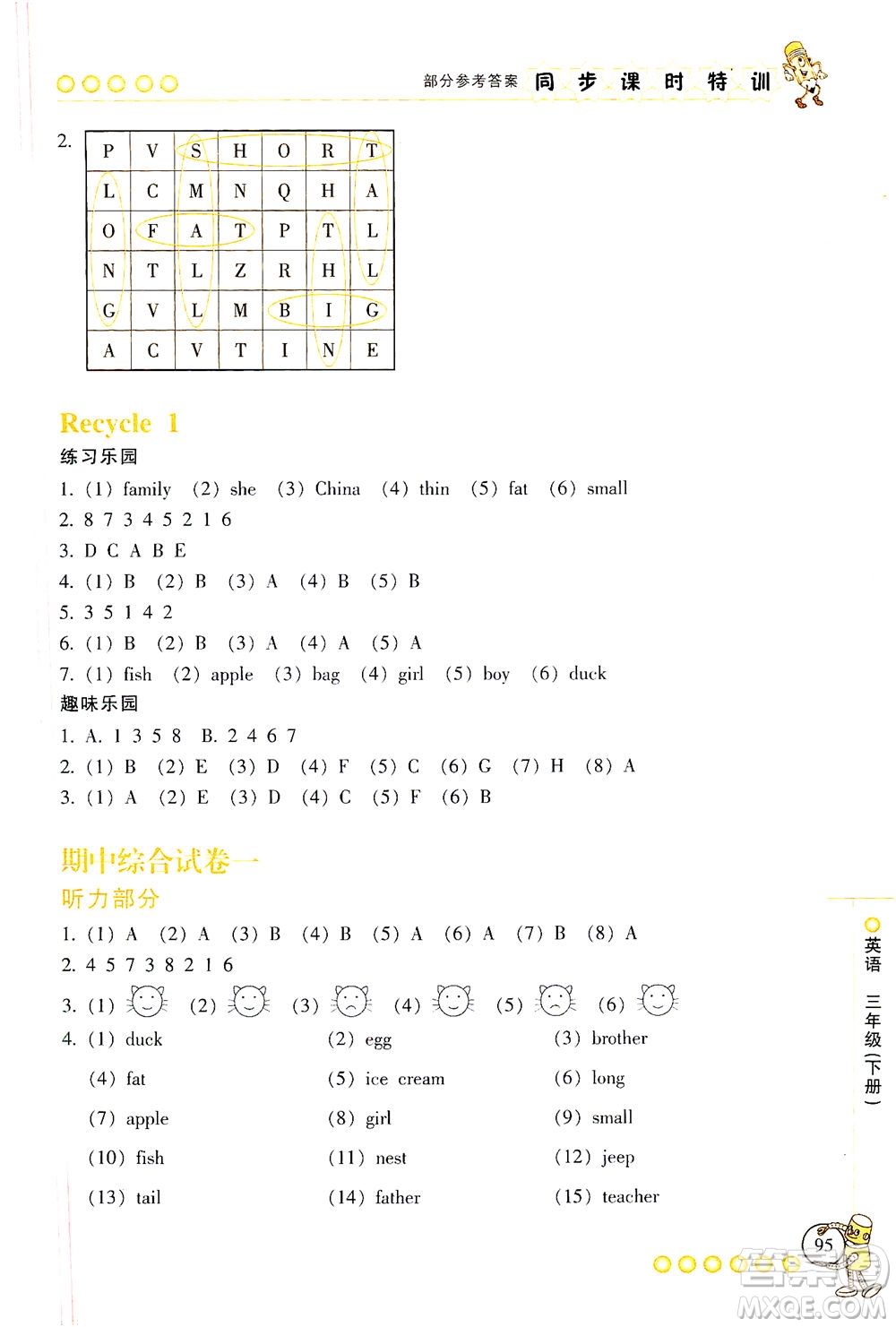 浙江少年兒童出版社2021同步課時特訓英語三年級下冊R人教版答案