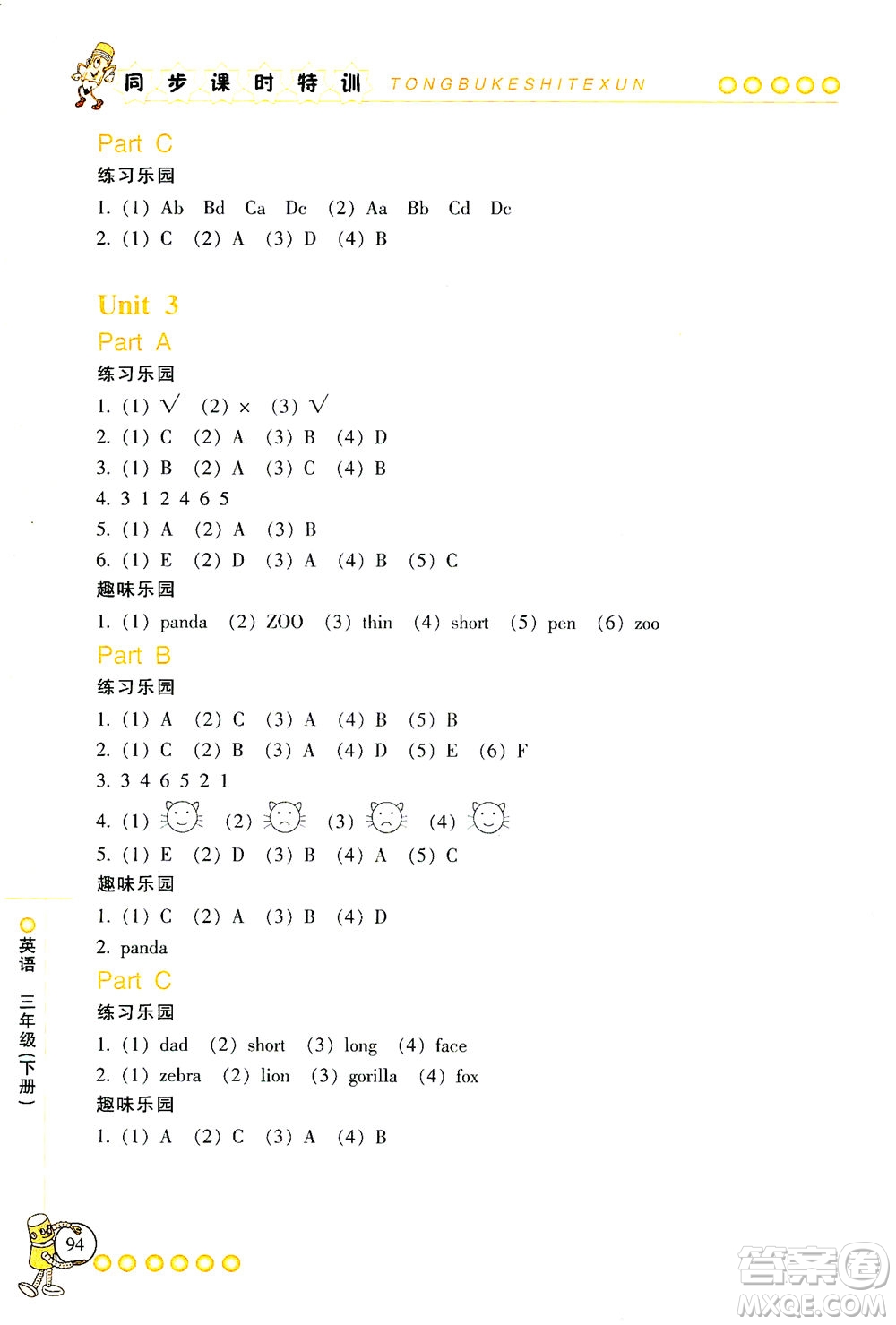 浙江少年兒童出版社2021同步課時特訓英語三年級下冊R人教版答案