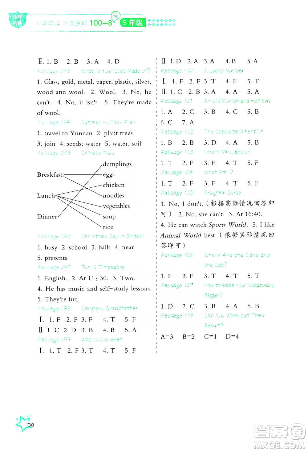 華中科技大學(xué)出版社2021小學(xué)英語(yǔ)閱讀理解100+8篇五年級(jí)通用版參考答案