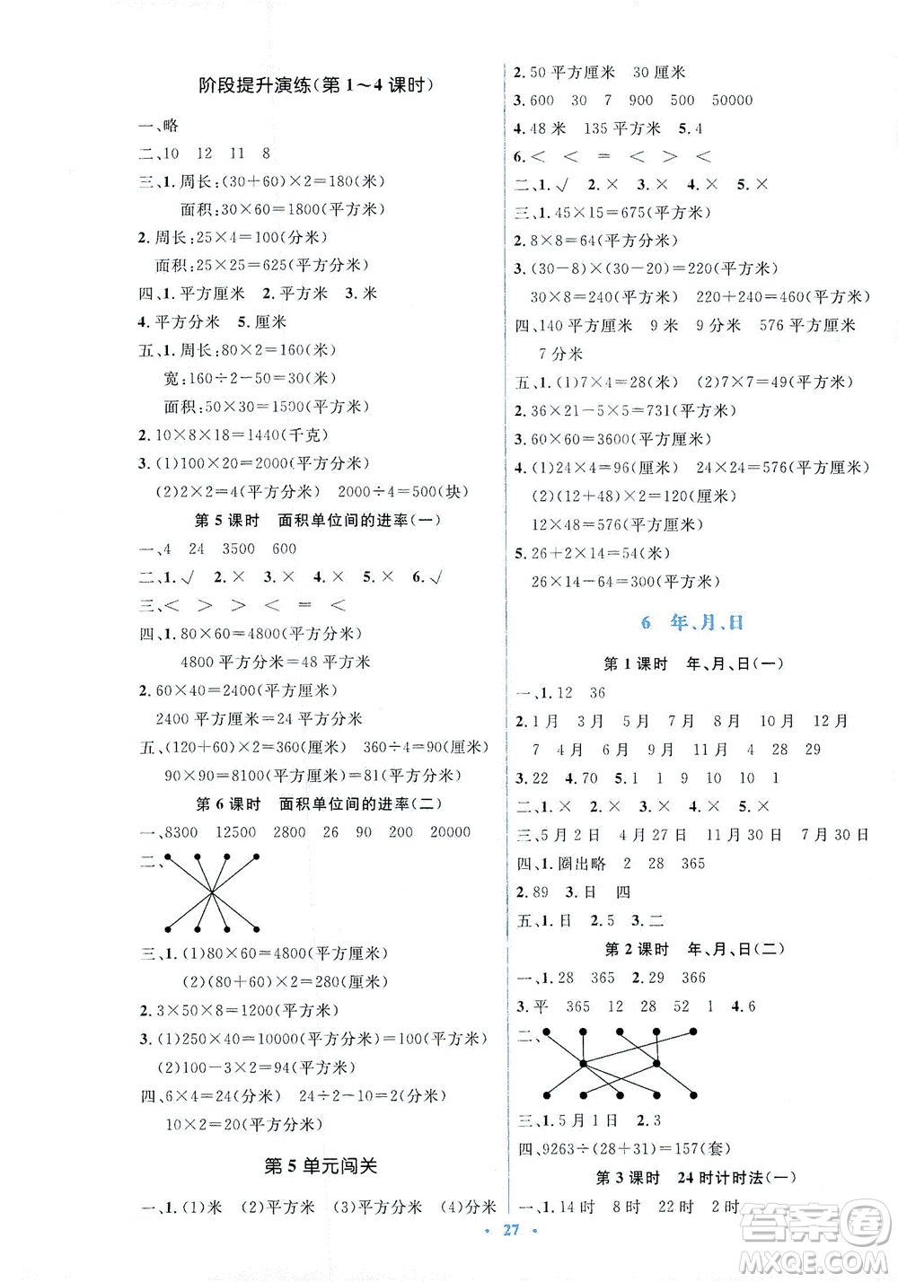 人民教育出版社2021同步解析與測(cè)評(píng)三年級(jí)數(shù)學(xué)下冊(cè)人教版答案