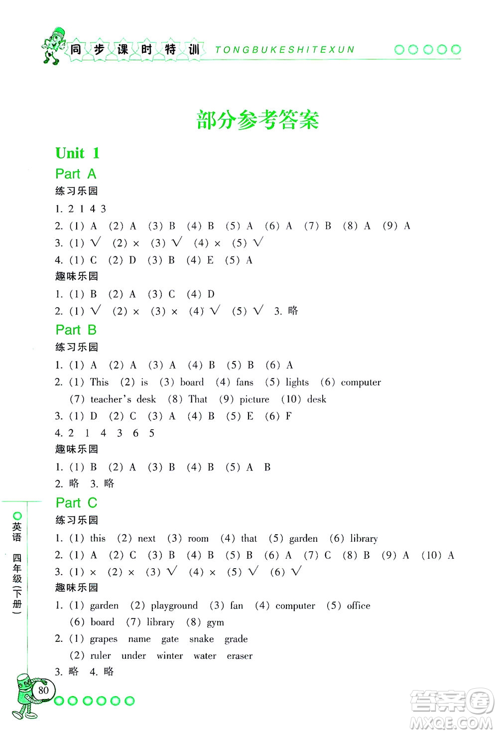 浙江少年兒童出版社2021同步課時特訓(xùn)英語四年級下冊R人教版答案