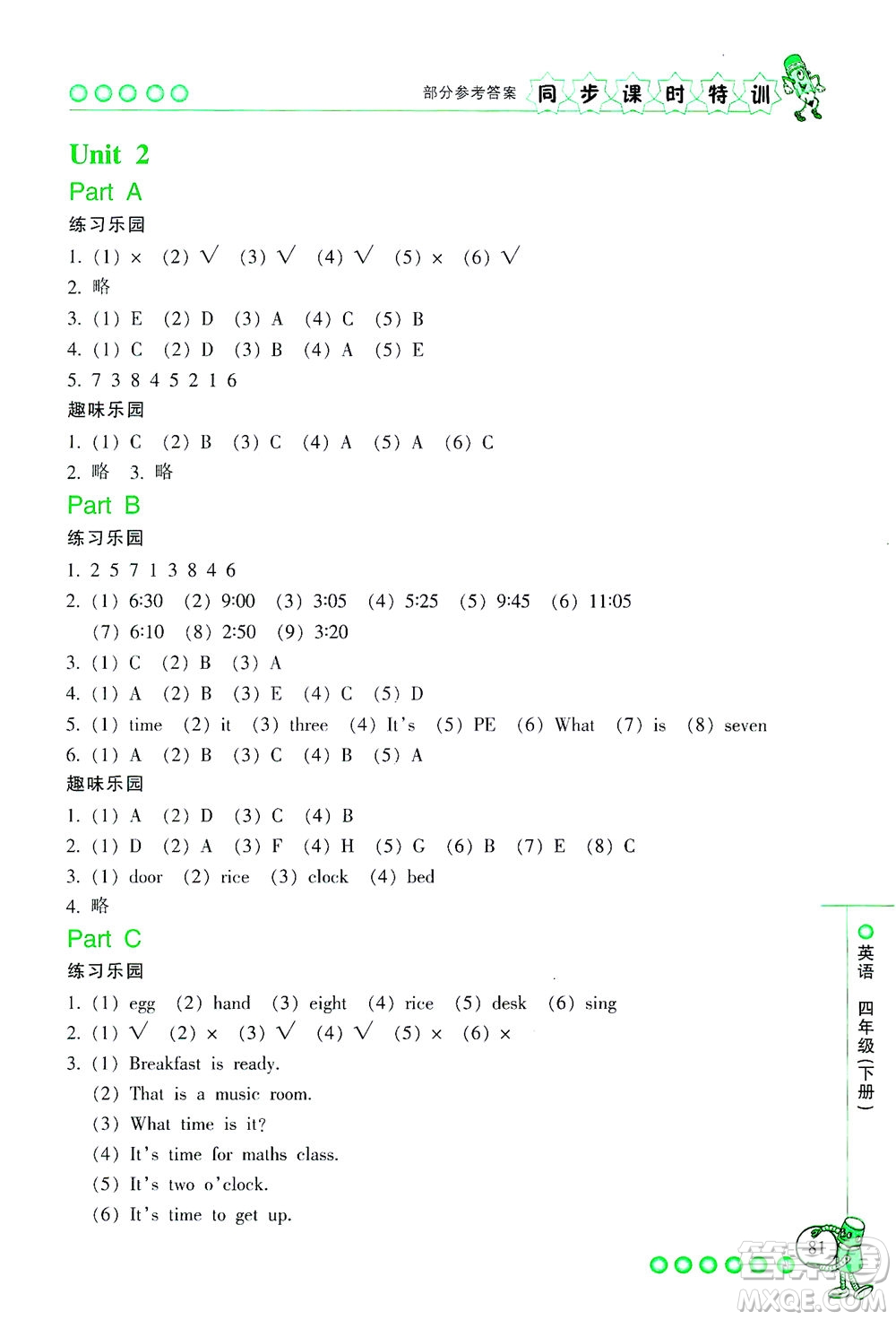 浙江少年兒童出版社2021同步課時特訓(xùn)英語四年級下冊R人教版答案