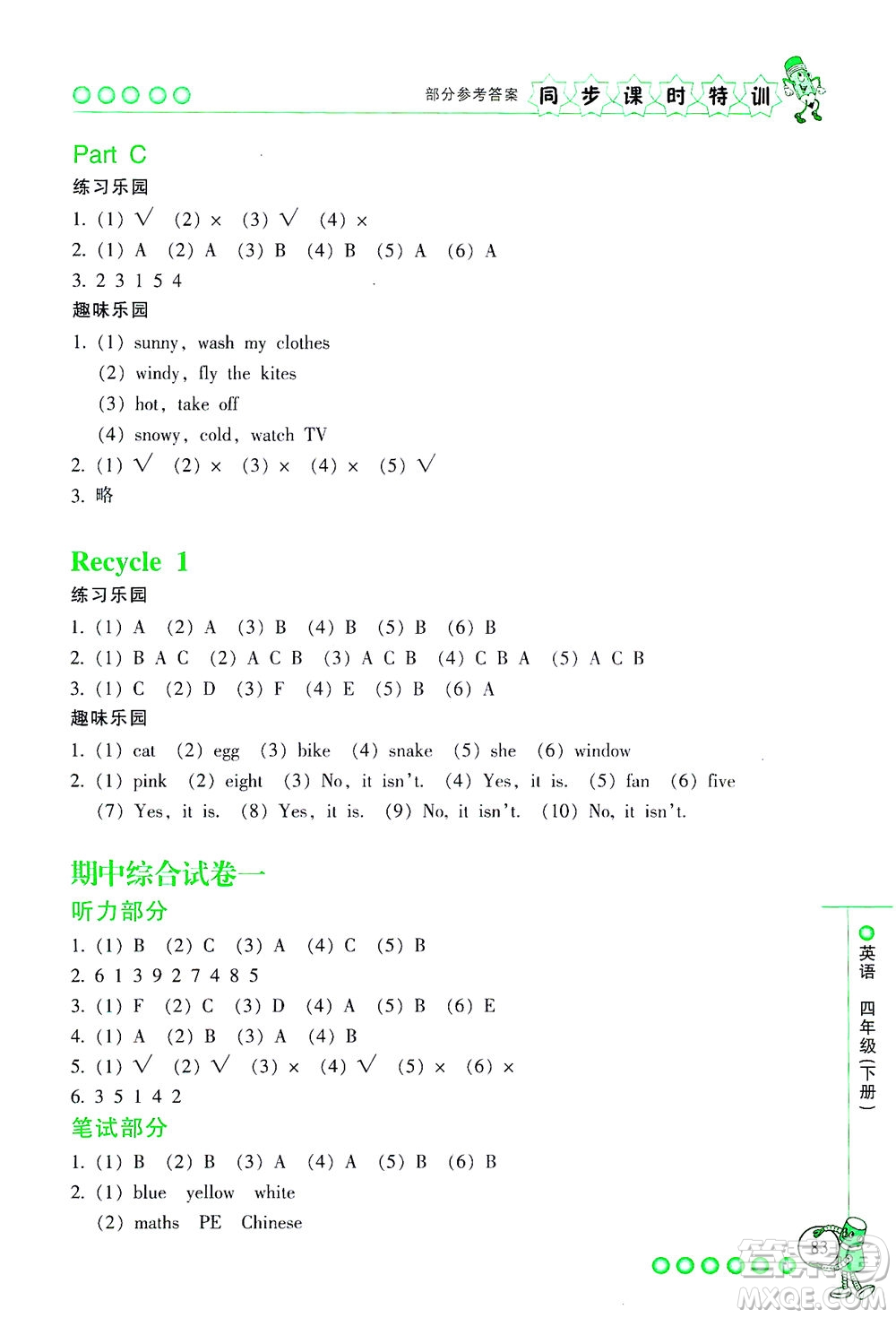 浙江少年兒童出版社2021同步課時特訓(xùn)英語四年級下冊R人教版答案