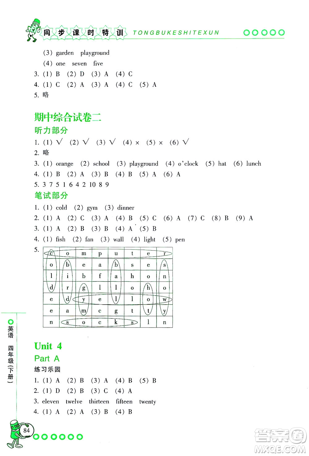 浙江少年兒童出版社2021同步課時特訓(xùn)英語四年級下冊R人教版答案