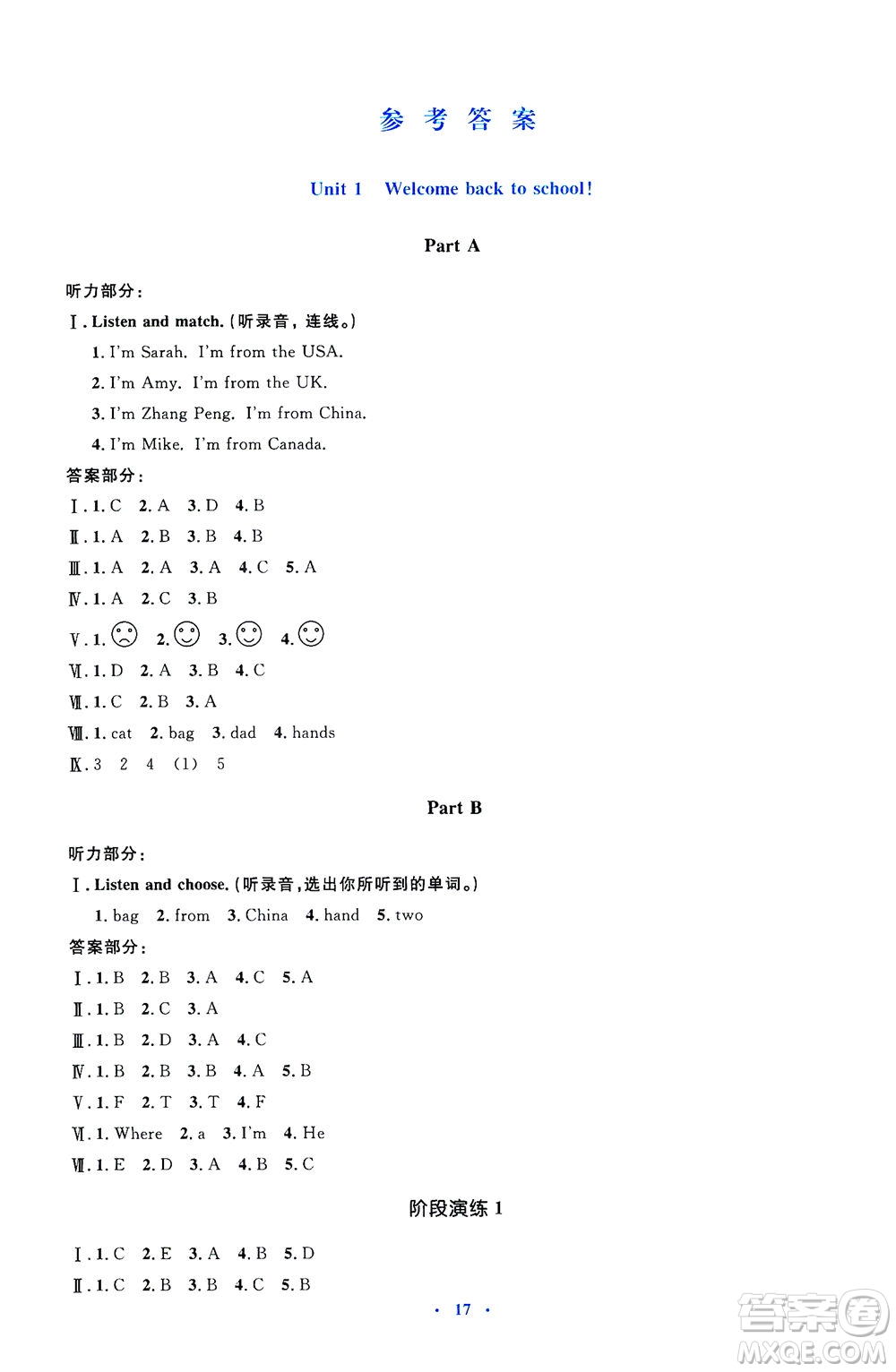 人民教育出版社2021同步解析與測(cè)評(píng)三年級(jí)英語(yǔ)下冊(cè)人教版答案