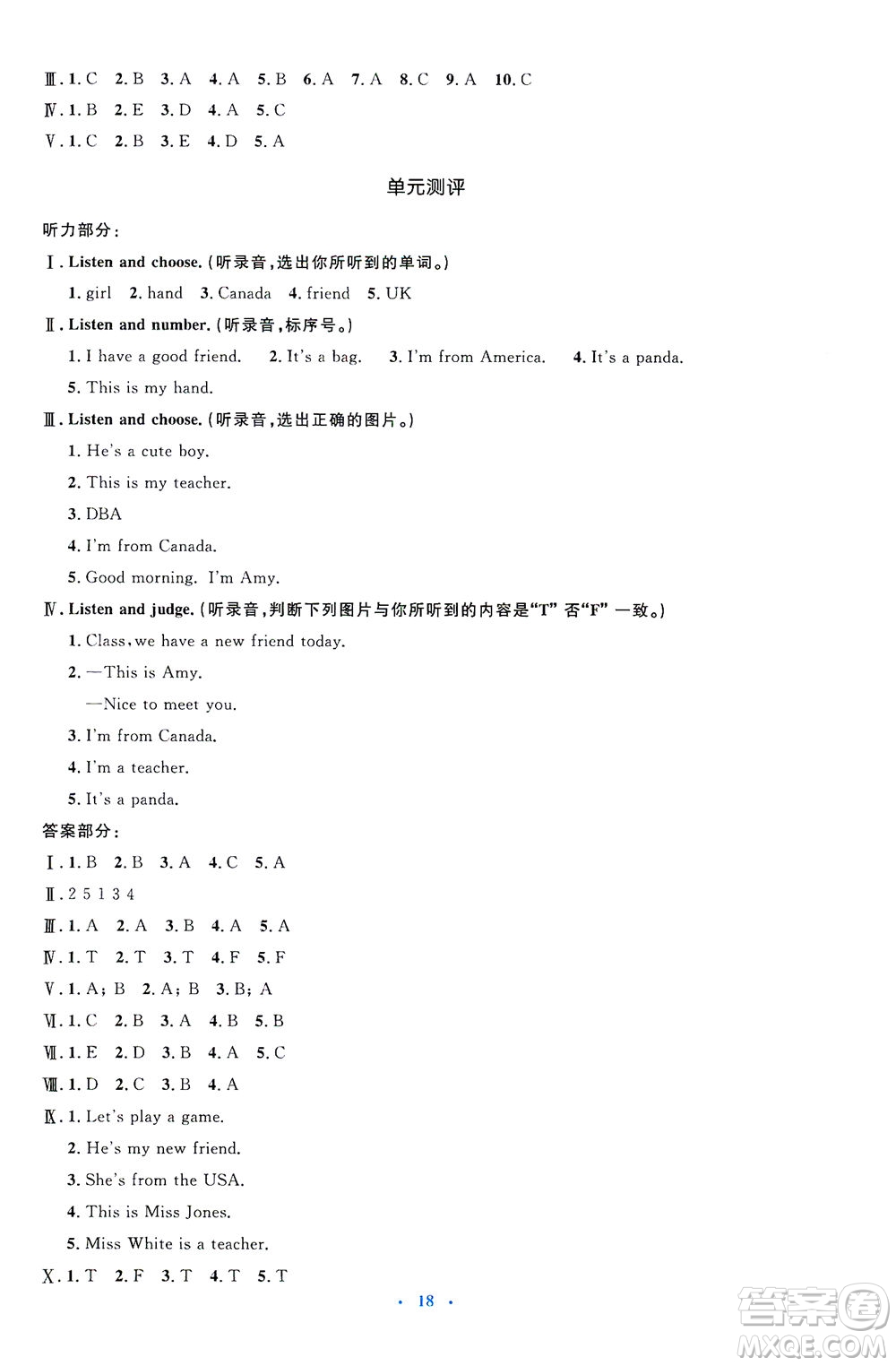 人民教育出版社2021同步解析與測(cè)評(píng)三年級(jí)英語(yǔ)下冊(cè)人教版答案