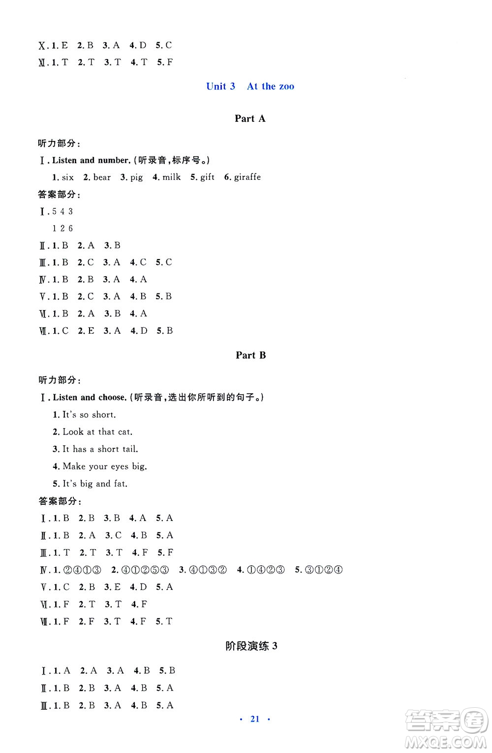 人民教育出版社2021同步解析與測(cè)評(píng)三年級(jí)英語(yǔ)下冊(cè)人教版答案