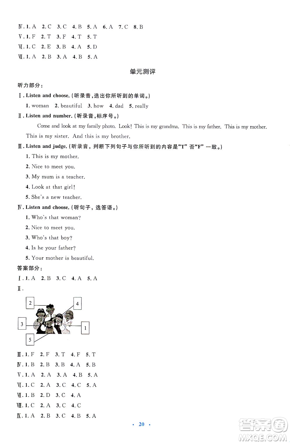 人民教育出版社2021同步解析與測(cè)評(píng)三年級(jí)英語(yǔ)下冊(cè)人教版答案