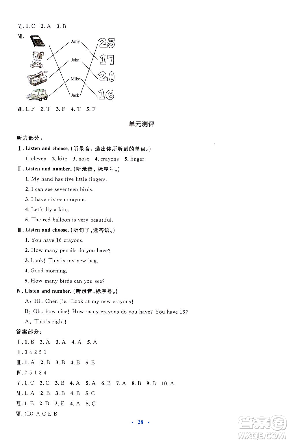 人民教育出版社2021同步解析與測(cè)評(píng)三年級(jí)英語(yǔ)下冊(cè)人教版答案