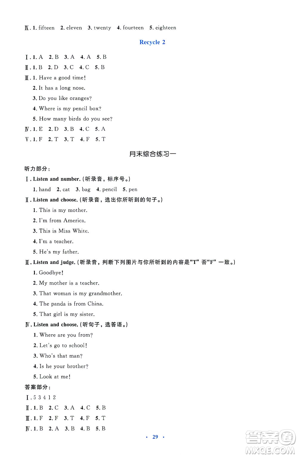 人民教育出版社2021同步解析與測(cè)評(píng)三年級(jí)英語(yǔ)下冊(cè)人教版答案