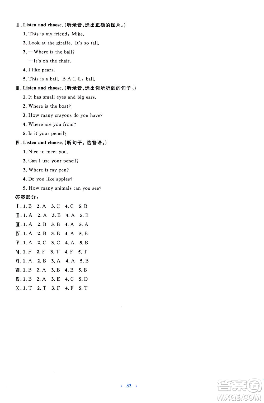 人民教育出版社2021同步解析與測(cè)評(píng)三年級(jí)英語(yǔ)下冊(cè)人教版答案