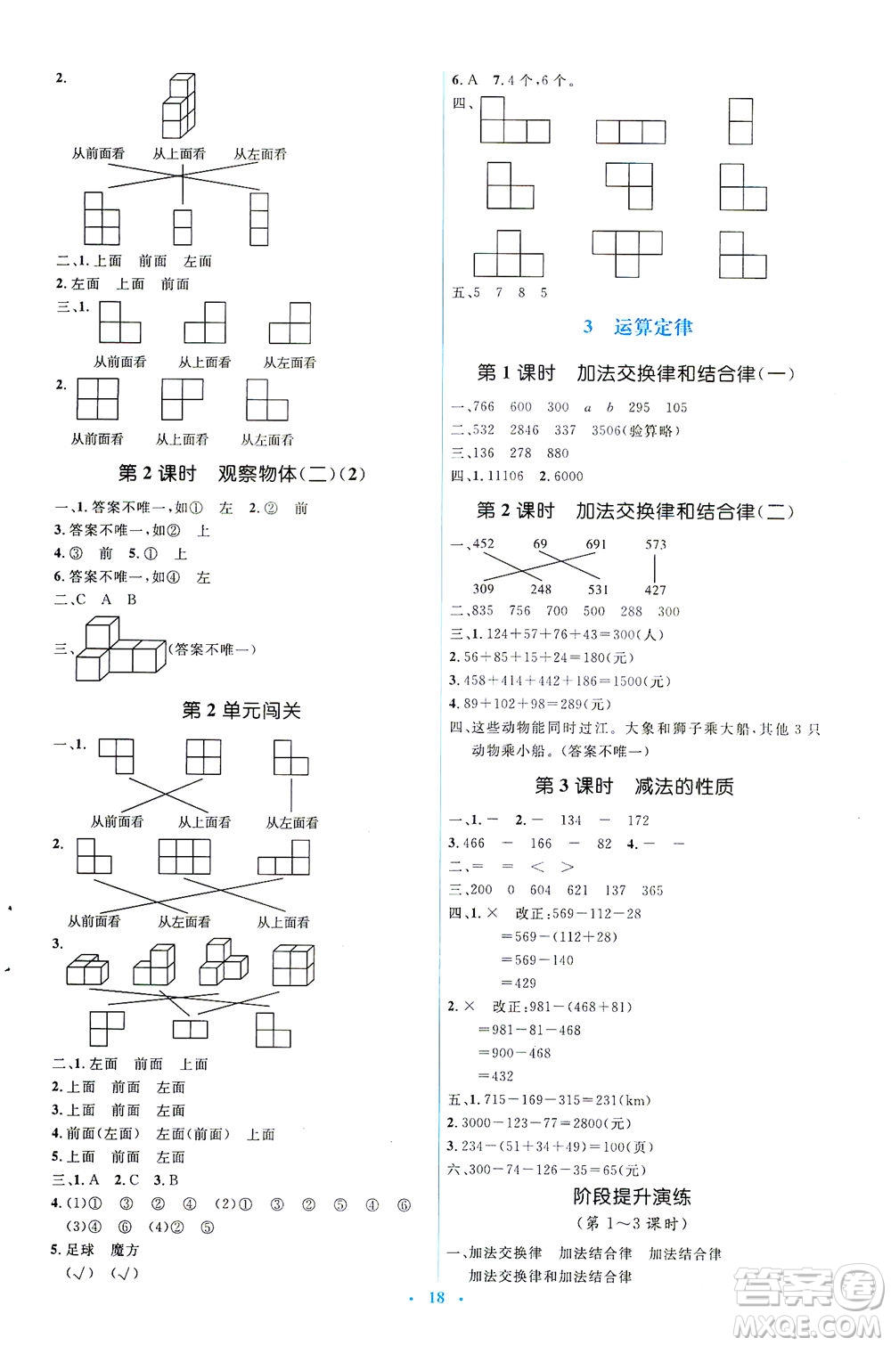 人民教育出版社2021同步解析與測(cè)評(píng)四年級(jí)數(shù)學(xué)下冊(cè)人教版答案