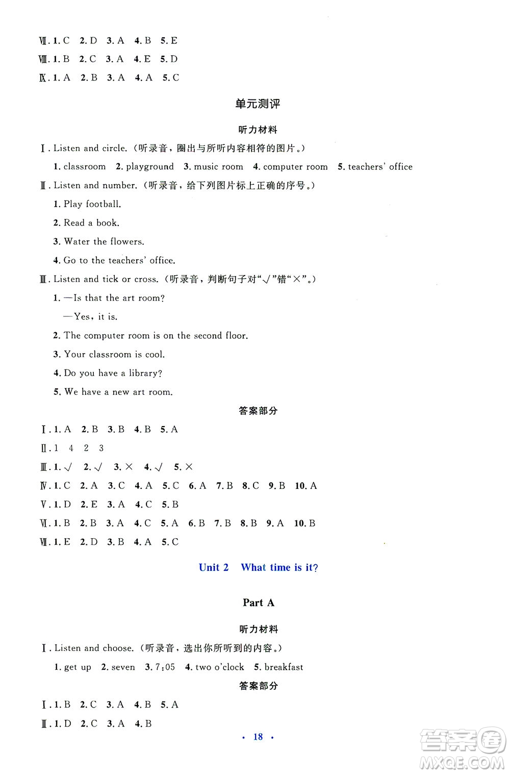 人民教育出版社2021同步解析與測(cè)評(píng)四年級(jí)英語下冊(cè)人教版答案