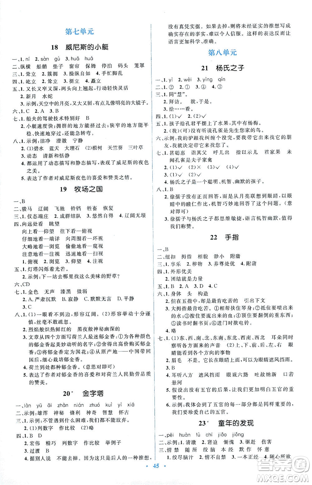 人民教育出版社2021同步解析與測評五年級語文下冊人教版答案