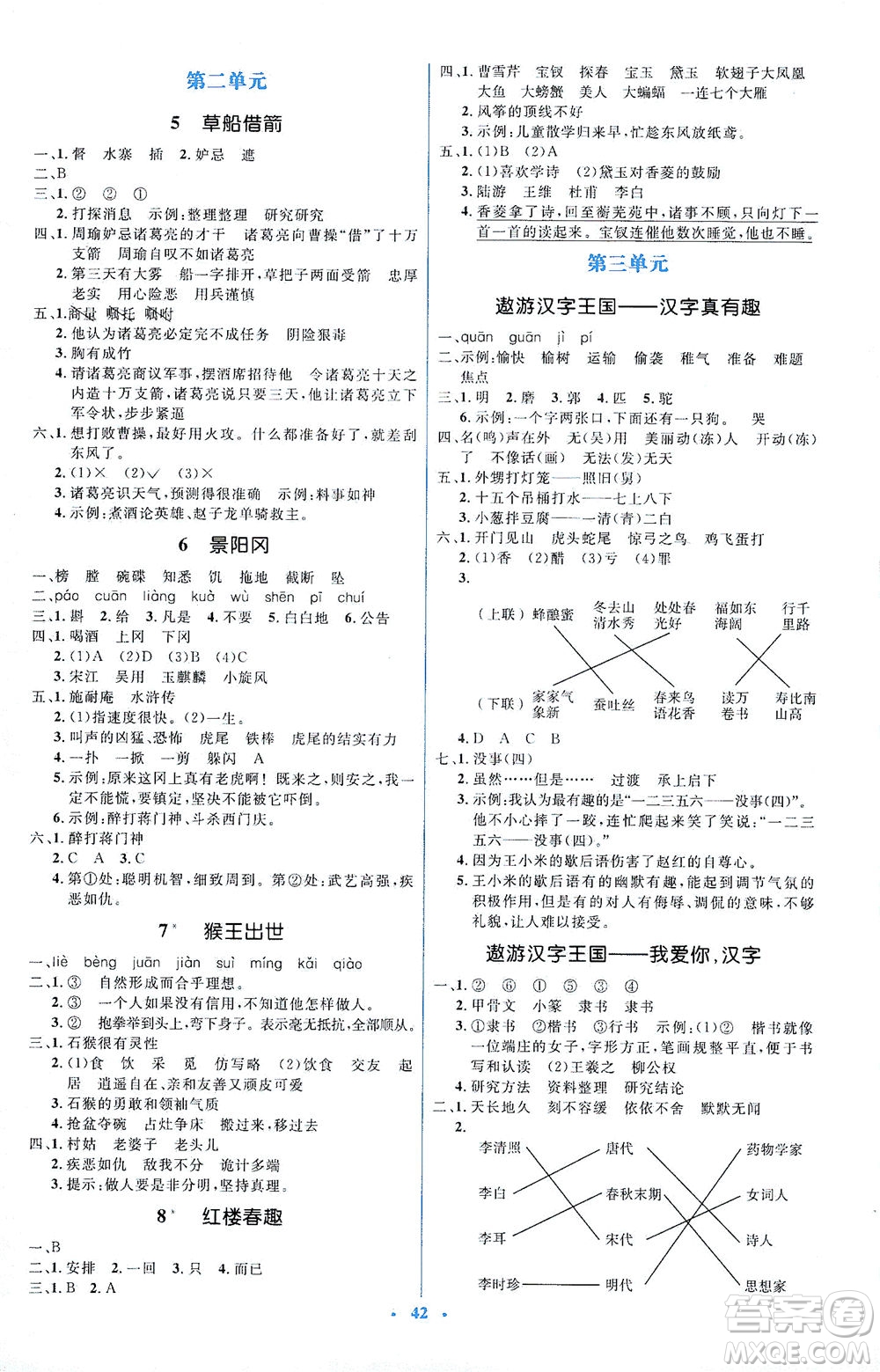 人民教育出版社2021同步解析與測評五年級語文下冊人教版答案