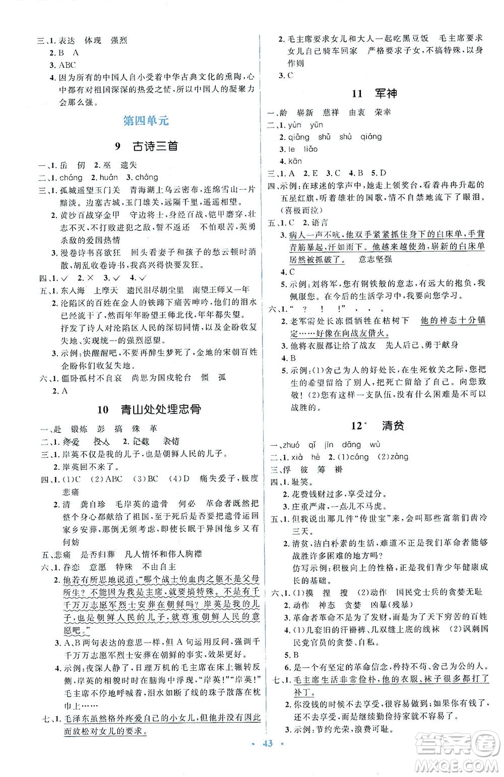 人民教育出版社2021同步解析與測評五年級語文下冊人教版答案