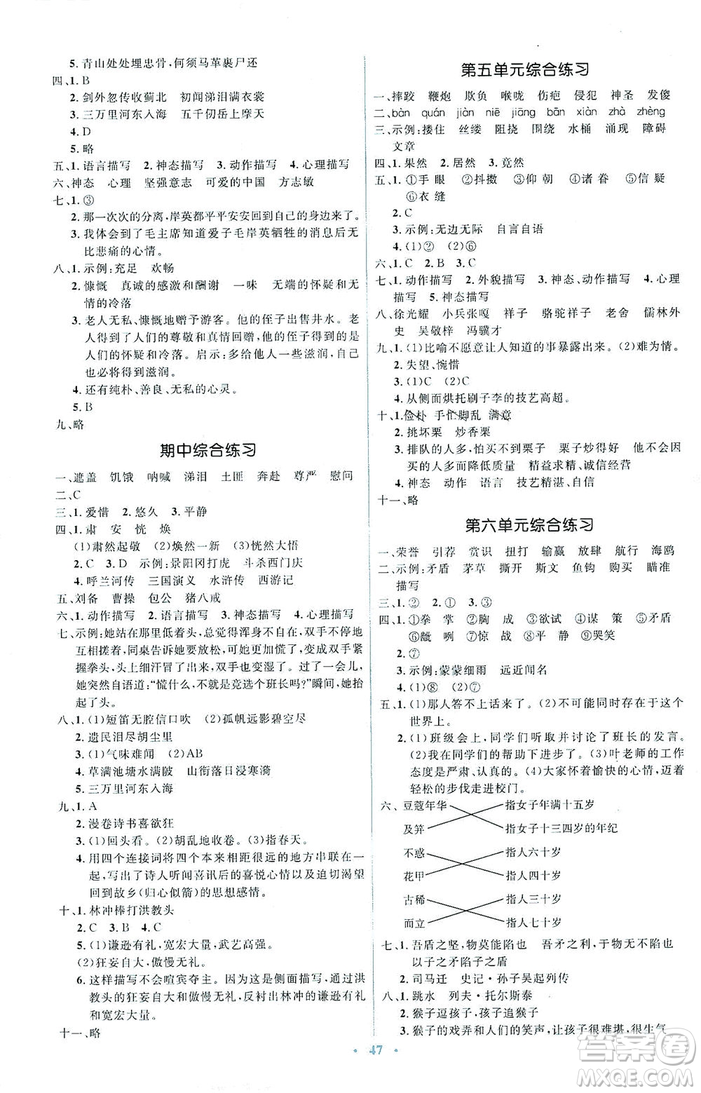 人民教育出版社2021同步解析與測評五年級語文下冊人教版答案