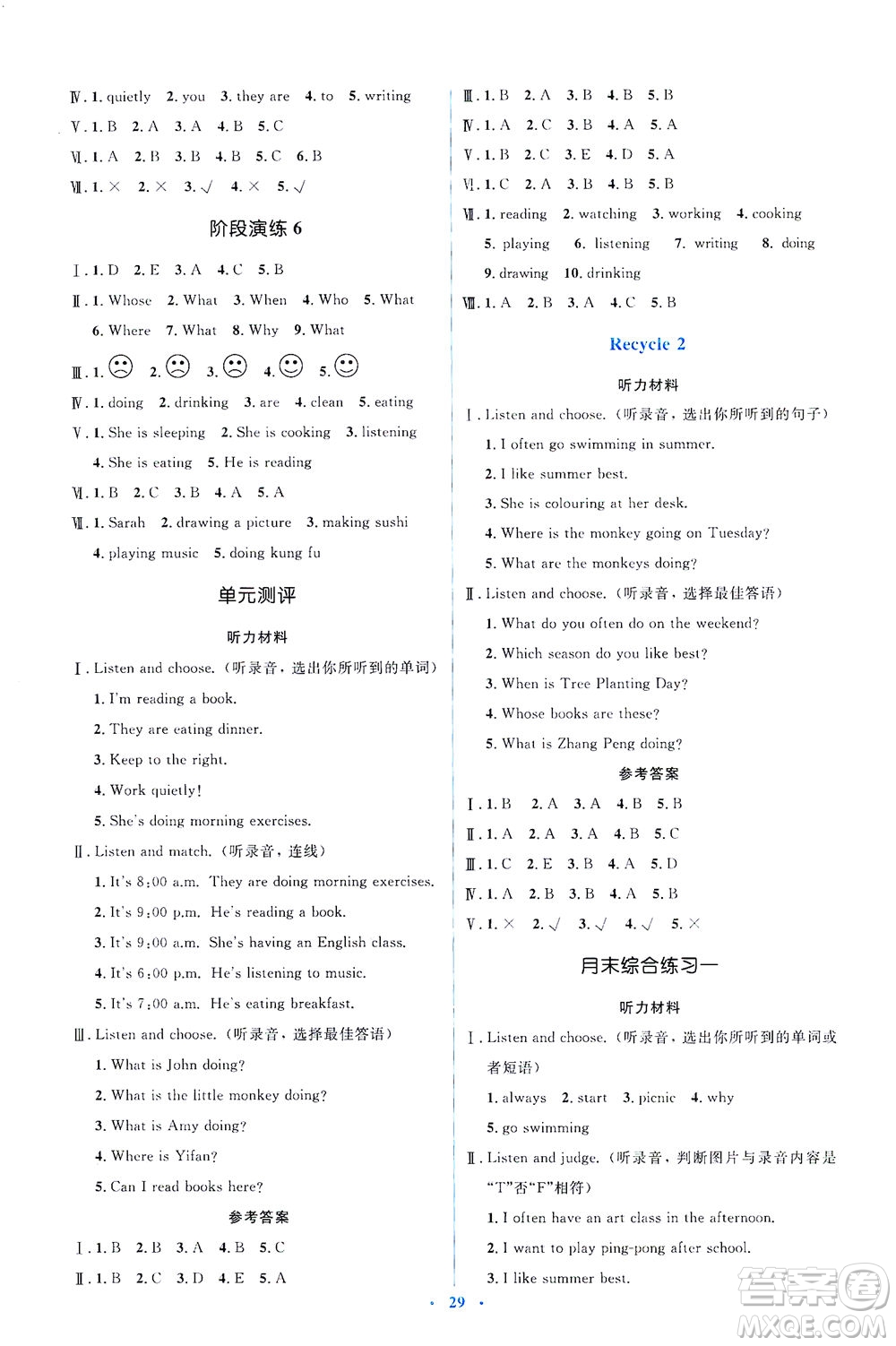 人民教育出版社2021同步解析與測(cè)評(píng)五年級(jí)英語下冊(cè)人教版答案