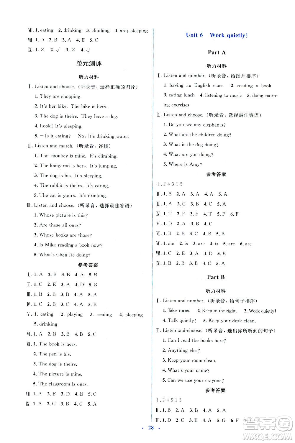 人民教育出版社2021同步解析與測(cè)評(píng)五年級(jí)英語下冊(cè)人教版答案