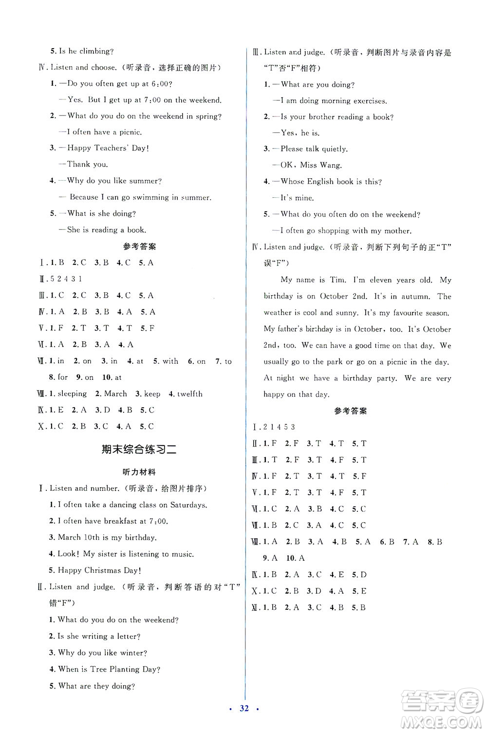 人民教育出版社2021同步解析與測(cè)評(píng)五年級(jí)英語下冊(cè)人教版答案