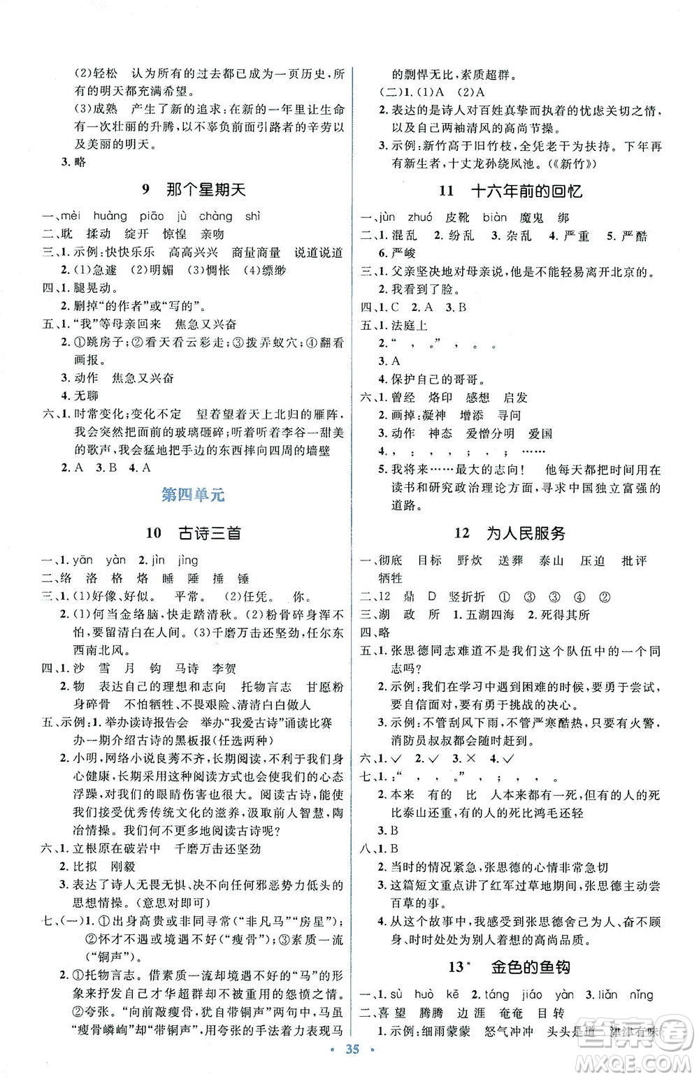 人民教育出版社2021同步解析與測評六年級語文下冊人教版答案