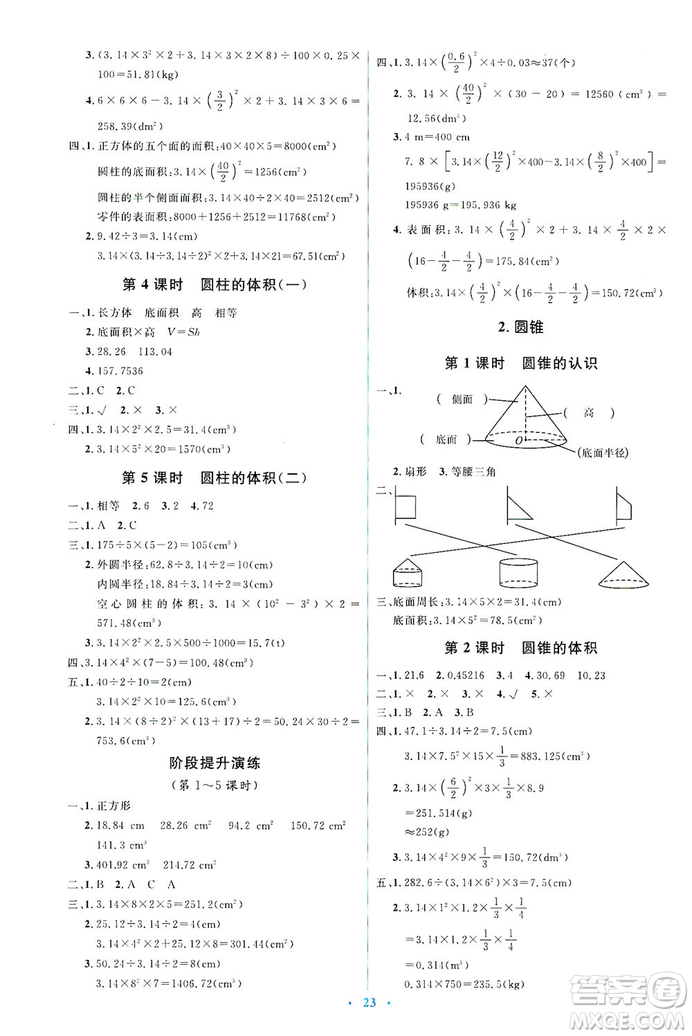 人民教育出版社2021同步解析與測評六年級數(shù)學下冊人教版答案