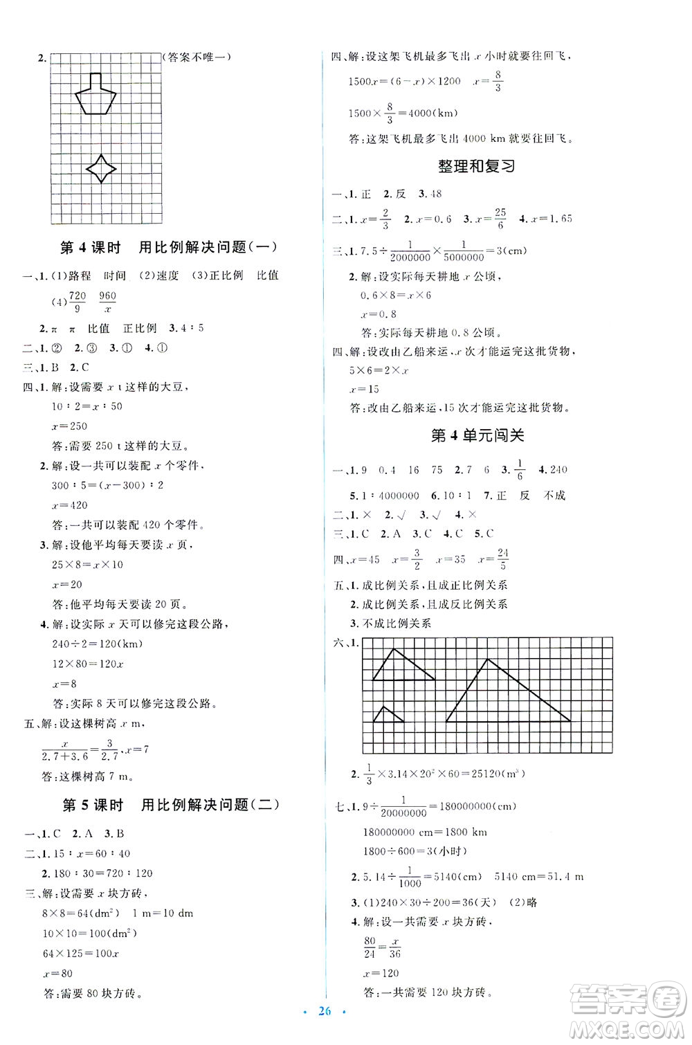 人民教育出版社2021同步解析與測評六年級數(shù)學下冊人教版答案