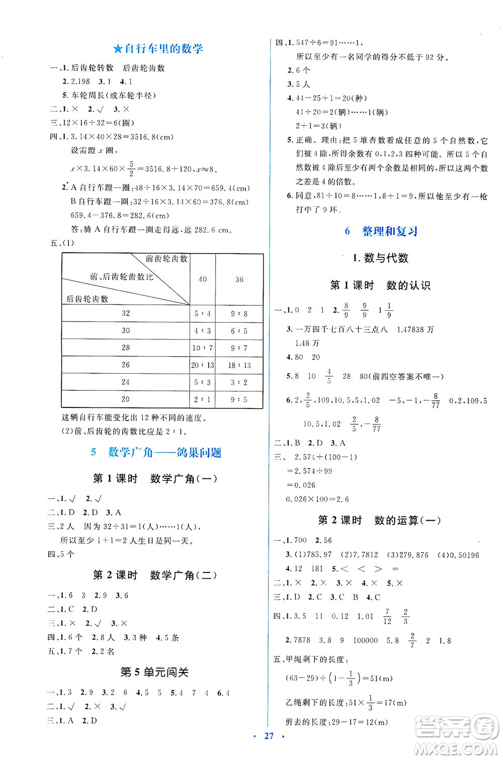 人民教育出版社2021同步解析與測評六年級數(shù)學下冊人教版答案