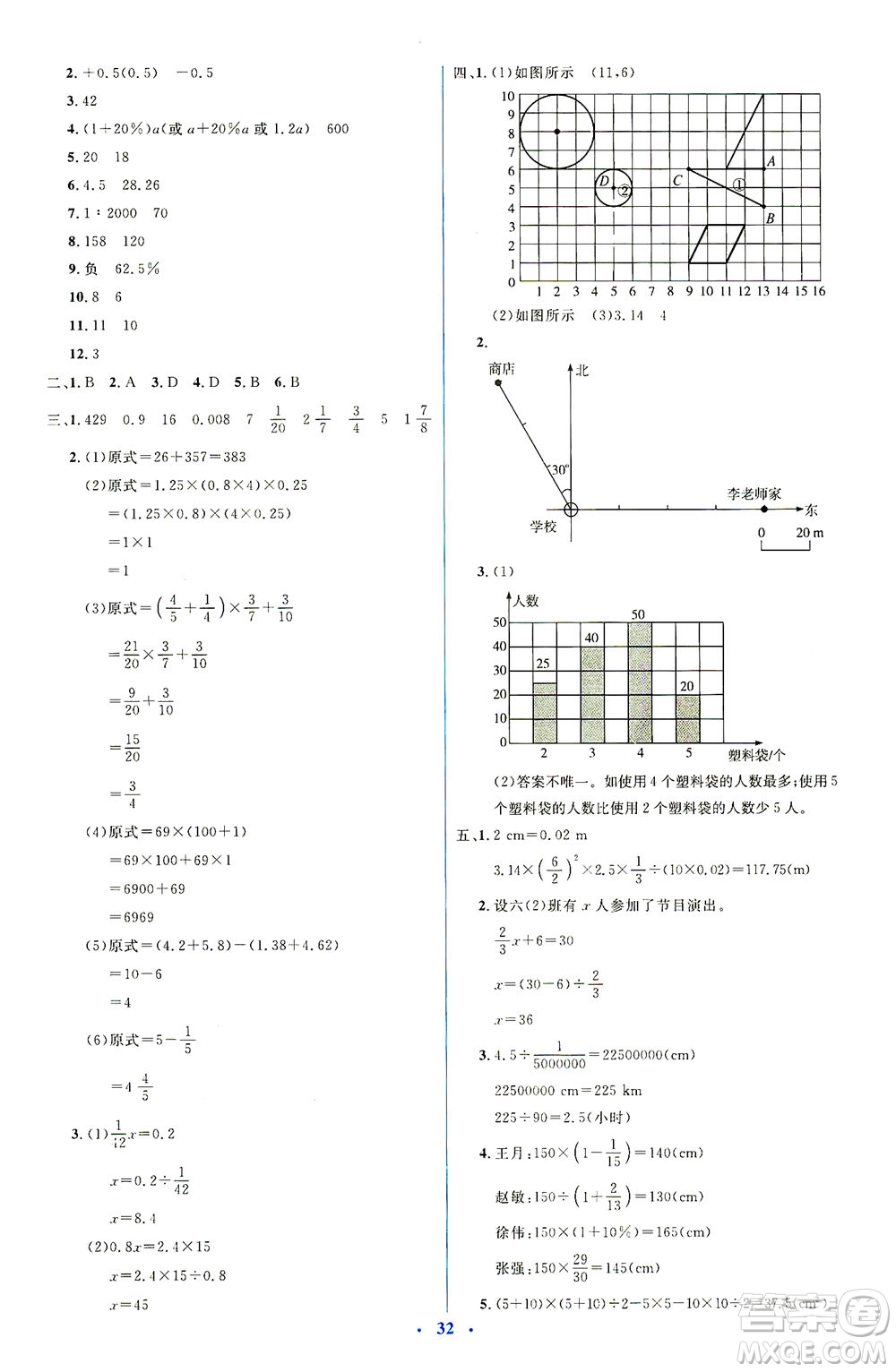 人民教育出版社2021同步解析與測評六年級數(shù)學下冊人教版答案