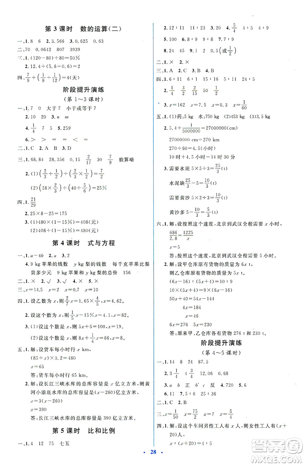 人民教育出版社2021同步解析與測評六年級數(shù)學下冊人教版答案