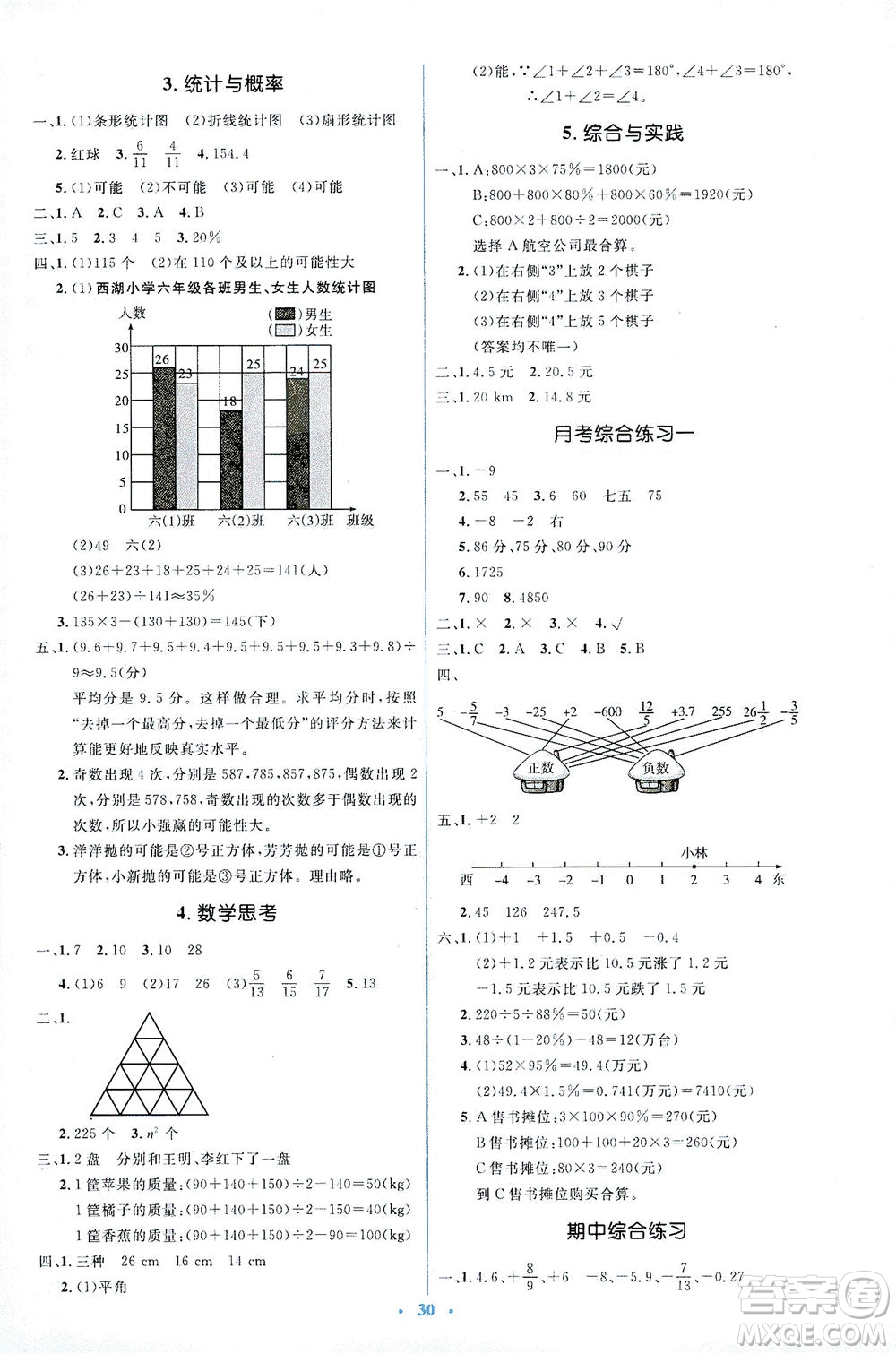 人民教育出版社2021同步解析與測評六年級數(shù)學下冊人教版答案