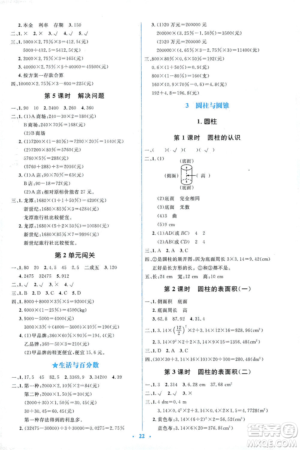 人民教育出版社2021同步解析與測評六年級數(shù)學下冊人教版答案