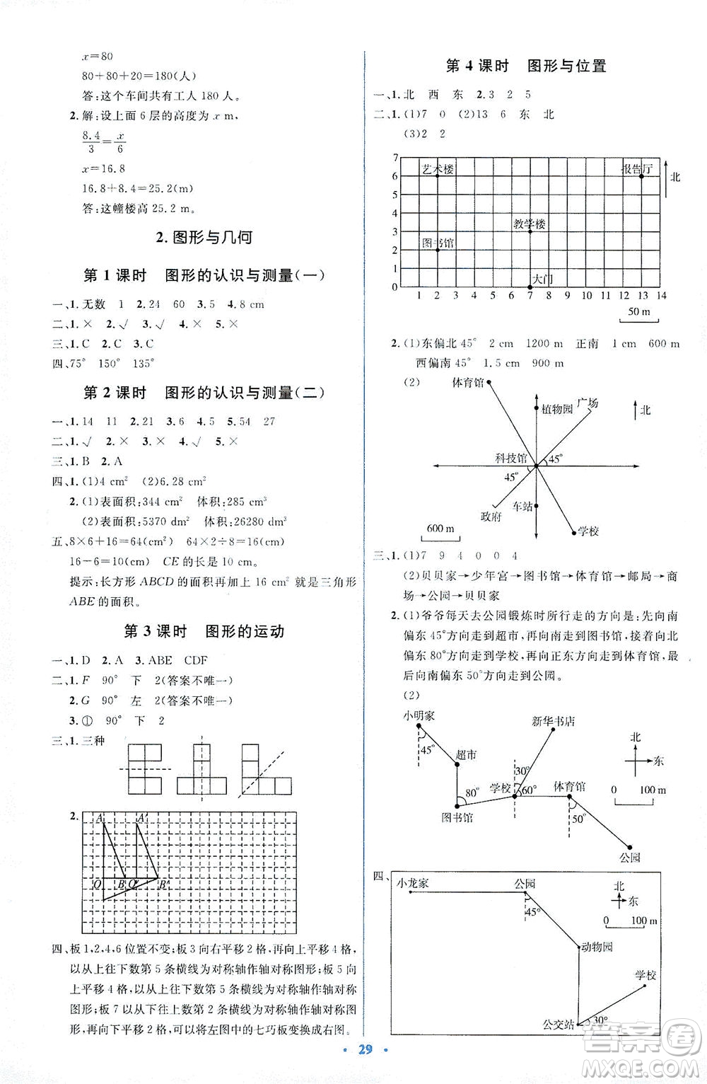 人民教育出版社2021同步解析與測評六年級數(shù)學下冊人教版答案