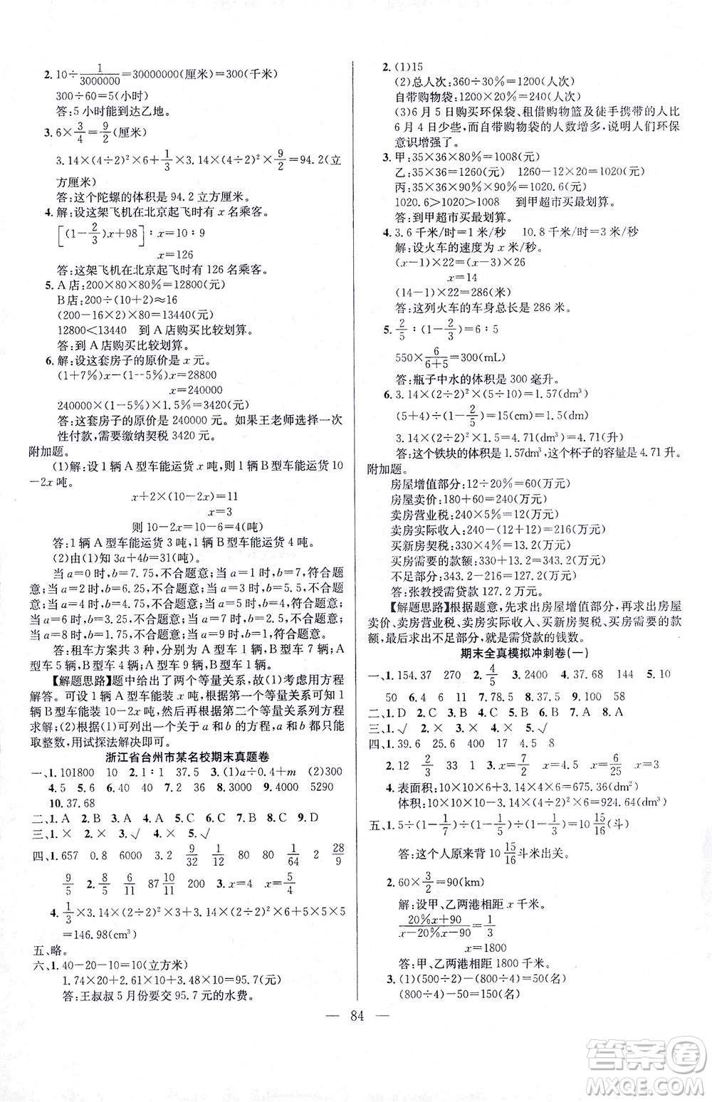 延邊人民出版社2021決勝期末100分?jǐn)?shù)學(xué)六年級下冊人教版答案