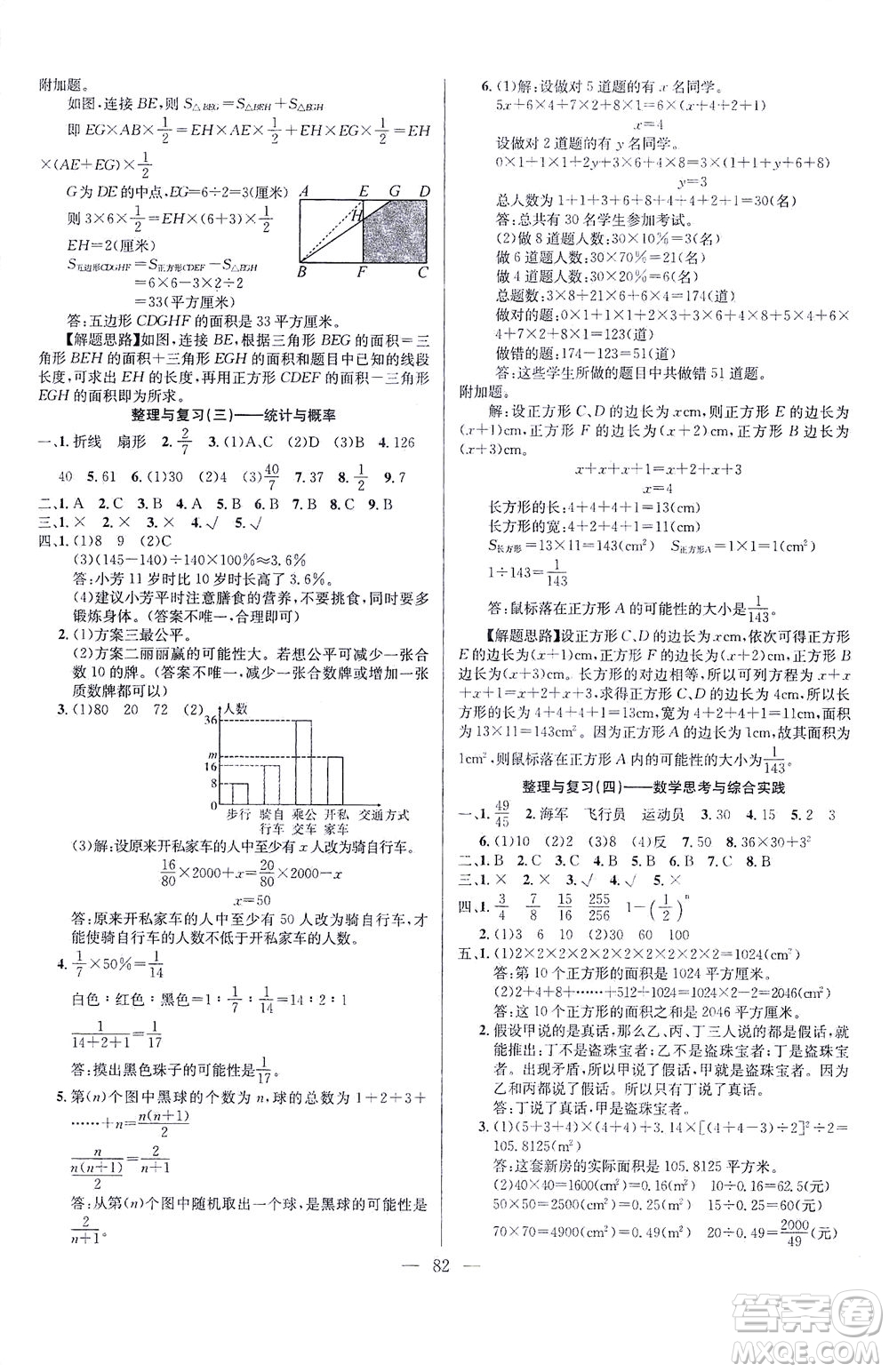 延邊人民出版社2021決勝期末100分?jǐn)?shù)學(xué)六年級下冊人教版答案