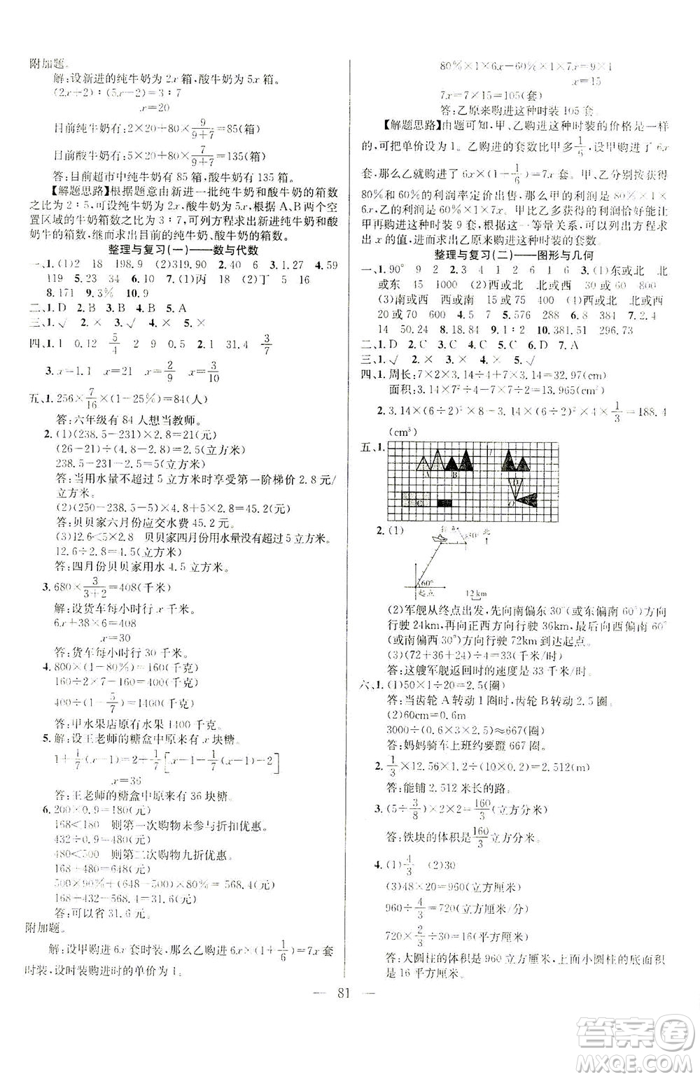 延邊人民出版社2021決勝期末100分?jǐn)?shù)學(xué)六年級下冊人教版答案