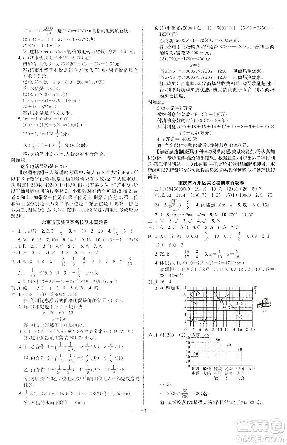 延邊人民出版社2021決勝期末100分?jǐn)?shù)學(xué)六年級下冊人教版答案