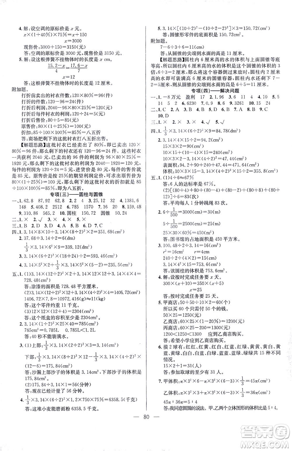 延邊人民出版社2021決勝期末100分?jǐn)?shù)學(xué)六年級下冊人教版答案